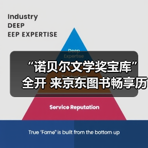2025诺奖得主为何引人注目？京东图书如