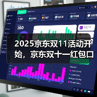 2025京东双11活动开始,京东双十一红包口令【有惊喜228】,从10月9日到11月14日(图1) 2025京东双11活动开始,京东双十一红包口令【有惊喜228】,从10月9日到11月14日(图1)