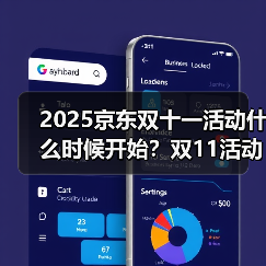 2025京东双十一活动什么时候开始?双11活动于10月9日开始11月14日结束(图1) 2025京东双十一活动什么时候开始?双11活动于10月9日开始11月14日结束(图1)