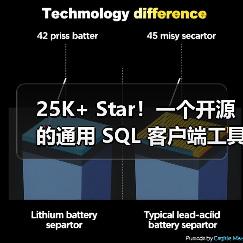 25K+ Star!一个开源的通用 SQL 客户端工具!(图4) 25K+ Star!一个开源的通用 SQL 客户端工具!(图4)