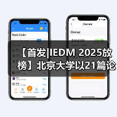 【首发|IEDM 2025放榜】北京大学以21篇论文蝉联全球第一,长鑫存储领跑产业界(图4) 【首发|IEDM 2025放榜】北京大学以21篇论文蝉联全球第一,长鑫存储领跑产业界(图4)