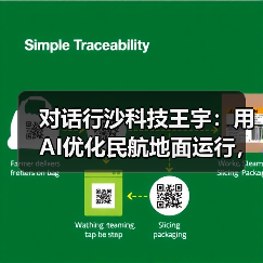 对话行沙科技王宇:用AI优化民航地面运行,让机场更智慧、更节能(图4) 对话行沙科技王宇:用AI优化民航地面运行,让机场更智慧、更节能(图4)