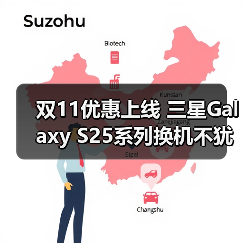 双11优惠上线 三星Galaxy S25系列换机不犹豫（图2）