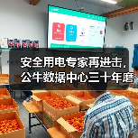 安全用电专家再进击，公牛数据中心三十年磨一剑（图4）