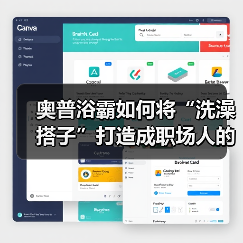 奥普浴霸如何将“洗澡搭子”打造成职场人的精神避难所?(图2) 奥普浴霸如何将“洗澡搭子”打造成职场人的精神避难所?(图2)