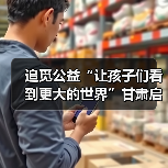 追觅公益“让孩子们看到更大的世界”甘肃启航，以科技之力点亮少年航天梦（图3）