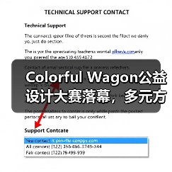 Colorful Wagon公益设计大赛落幕,多元方案守护视障出行(图3) Colorful Wagon公益设计大赛落幕,多元方案守护视障出行(图3)