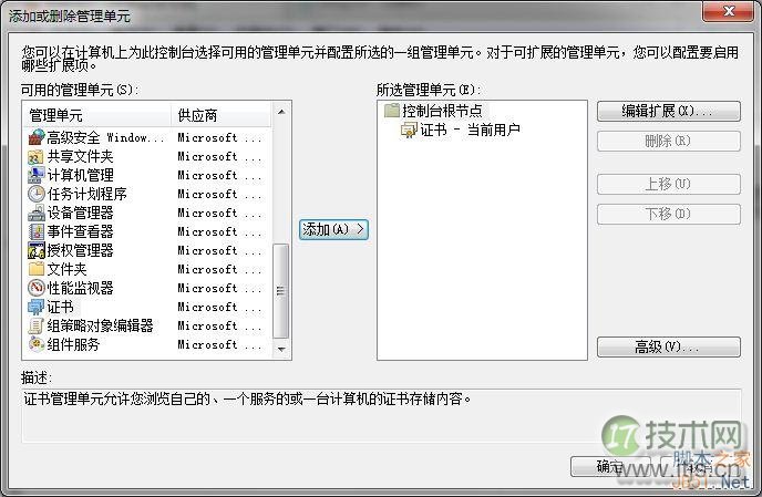 证书已经添加到右侧