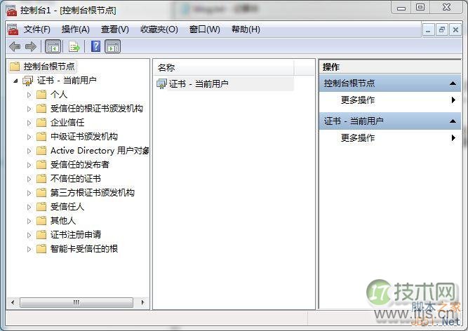 展开“证书 - 当前用户”