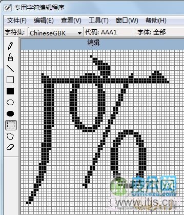 使用Windows 7字符编辑程序制作特殊符号的详细步骤(图7) Windows 7系统如何制作特殊字符