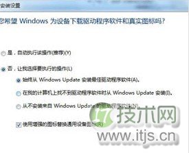 如何关闭Windows 7自动安装驱动功能(图1) 怎么样关闭Windows 7自动扫描安装驱动的功能