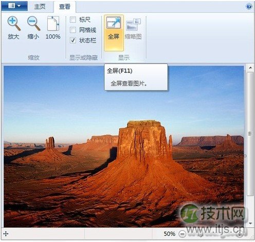 Windows 7画图工具在查看图片方面有什么功能