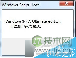 Windows 7的激活状态
