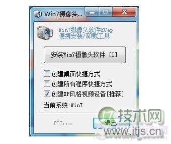 Windows 7摄像头软件