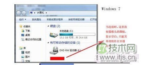 Windows 7计算机中找不到摄像头