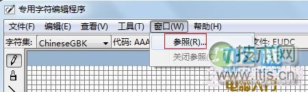使用Windows 7字符编辑程序制作特殊符号的详细步骤(图3) Windows 7系统如何制作特殊字符
