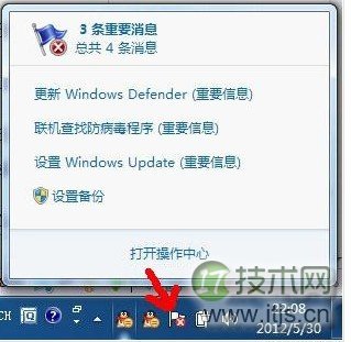 Windows 7系统右下角小旗子强大的作用