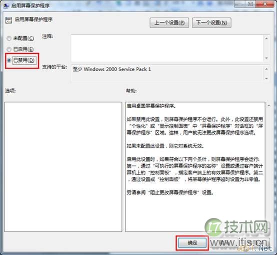 windows 7中使用组策略禁止系统屏幕保护程序图文教程(图3)