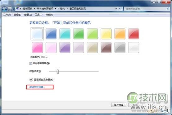 windows 7中更改系统字体图文教程(图4)