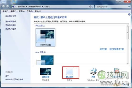 windows 7中更改系统字体图文教程(图3)
