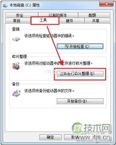 磁盘碎片整理在哪 Windows 7磁盘碎片整理功能