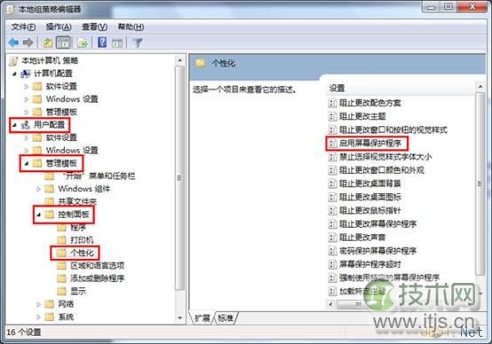 windows 7中使用组策略禁止系统屏幕保护程序图文教程(图2)