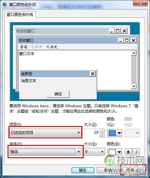 windows 7中更改系统字体图文教程(图5)