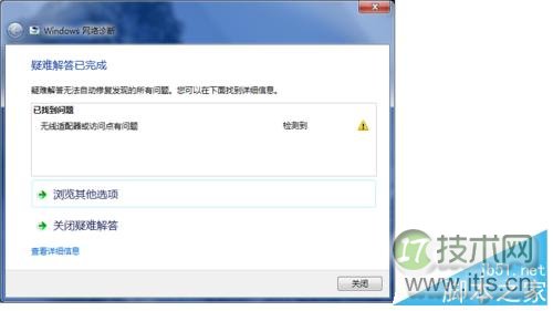 Windows 7电脑显示无线适配器或访问点有问题怎么办？
