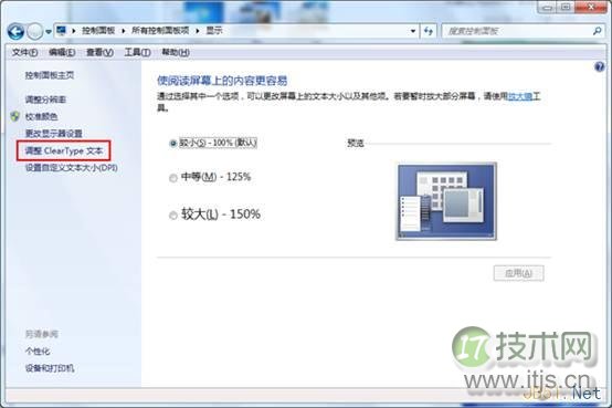 windows 7系统屏幕字体模糊怎么办？ClearType设置图文教程(图3)