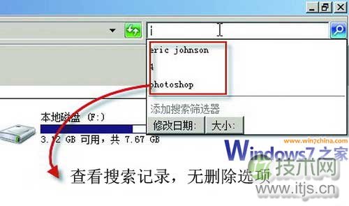 怎么清除windows 7搜索记录 windows 7搜索历史记录删除教程(图1)