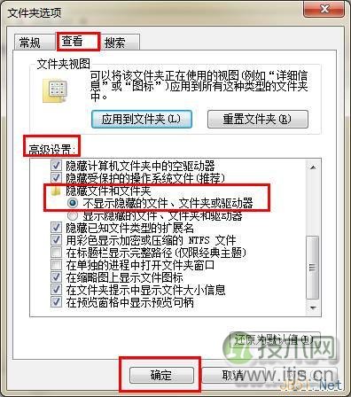 windows 7中隐藏文件夹操作图文教程(图3)