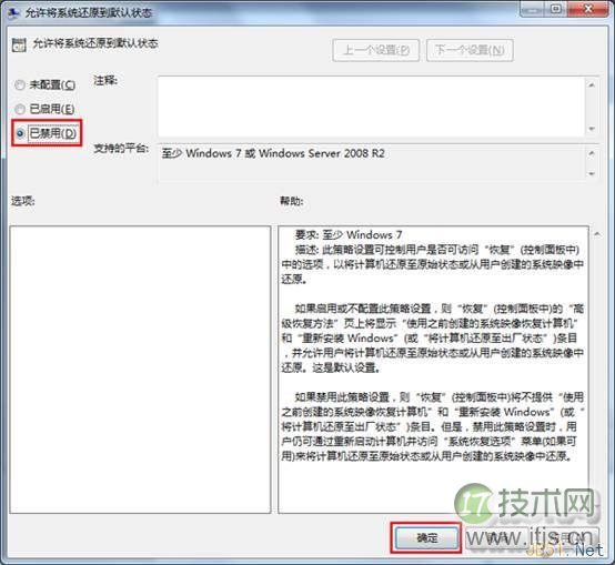 windows 7使用组策略禁止禁止系统还原图文教程(图3)