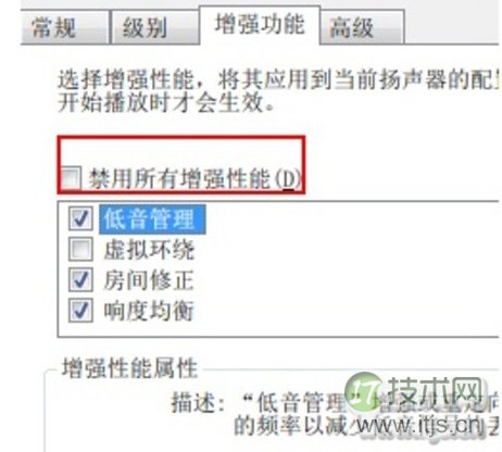 windows 7下audiodg占用CPU达到80%以上的解决方法(图3)