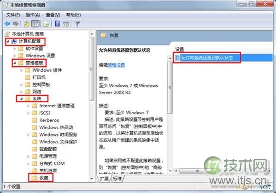 windows 7使用组策略禁止禁止系统还原图文教程(图2)